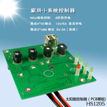 家用太陽(yáng)能小系統(tǒng)控制器