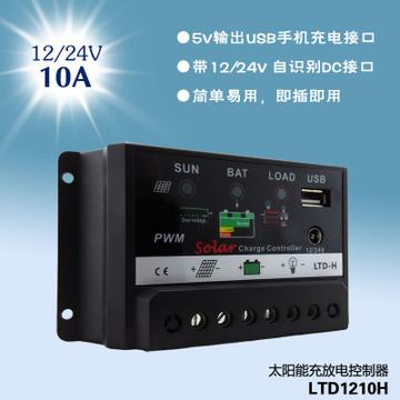 帶DC USB 輸出 太陽(yáng)能控制器