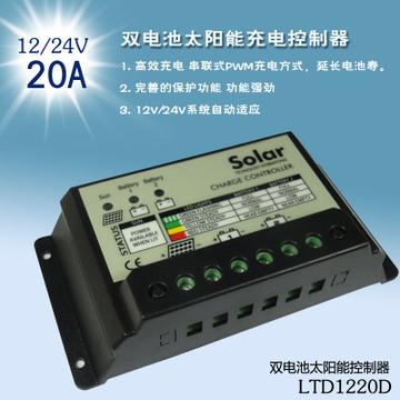 雙電池太陽(yáng)能控制器